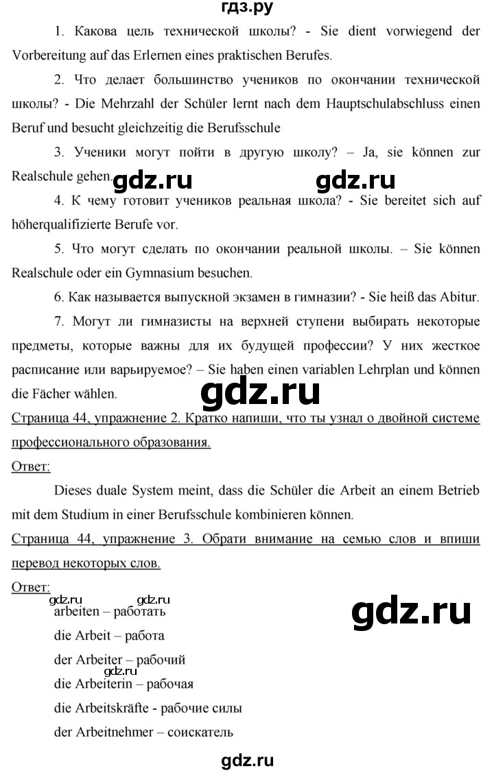 ГДЗ Страница 44 Немецкий Язык 9 Класс Рабочая Тетрадь Бим, Садомова