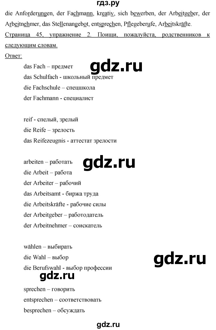 ГДЗ страница 45 немецкий язык 9 класс рабочая тетрадь Бим, Садомова