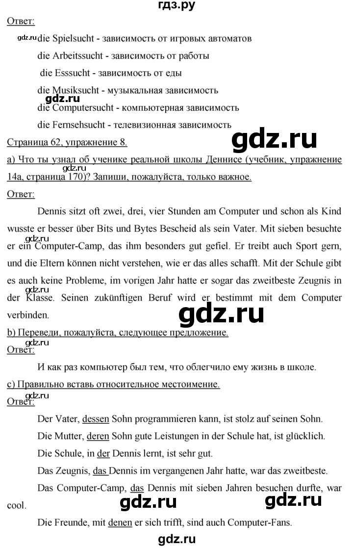 ГДЗ по немецкому языку 9 класс  Бим рабочая тетрадь  страница - 62, Решебник №1