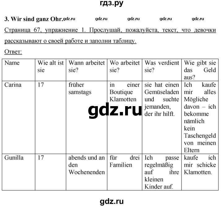 ГДЗ по немецкому языку 9 класс  Бим рабочая тетрадь  страница - 67, Решебник №1