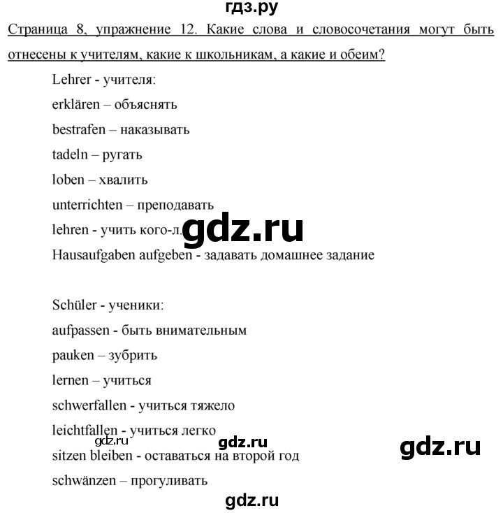 ГДЗ по немецкому языку 9 класс  Бим рабочая тетрадь  страница - 8, Решебник №1