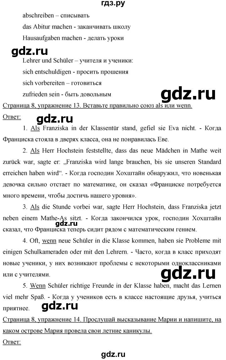 ГДЗ по немецкому языку 9 класс  Бим рабочая тетрадь  страница - 8, Решебник №1