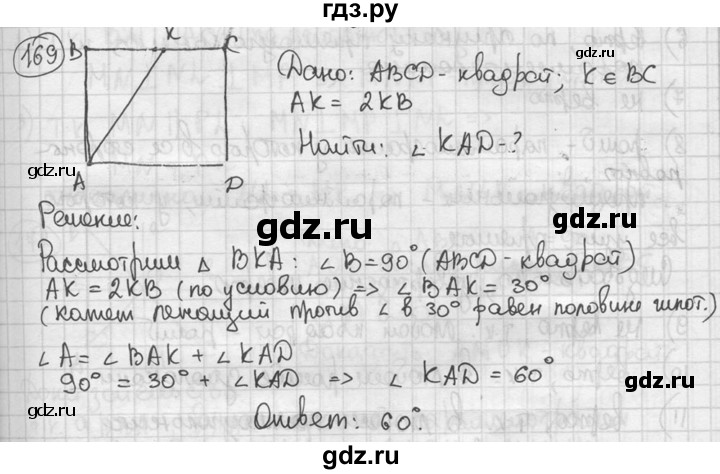 Геометрия 7 класс мерзляк номер 169. Геометрия Мерзляк номер 167. Гдз по геометрии 8 класс Мерзляк номер 169. Геометрия 8 класс номер 169.