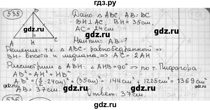 Алгебра 8 класс номер 535. Геометрия номер 537.