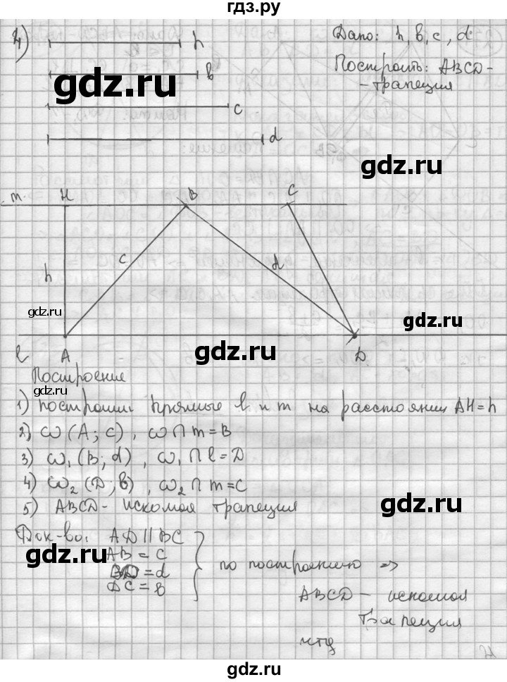 Геометрия 8 класс мерзляк номер 782