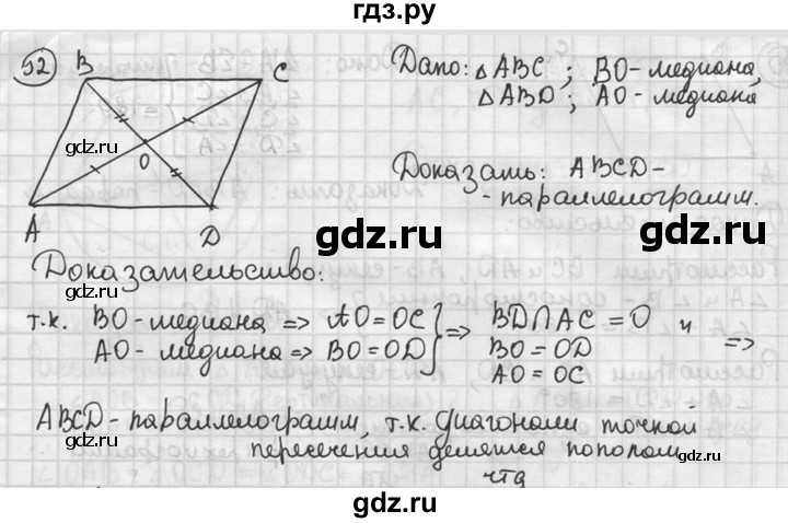 ГДЗ по геометрии 8 класс  Мерзляк   номер - 92, решебник