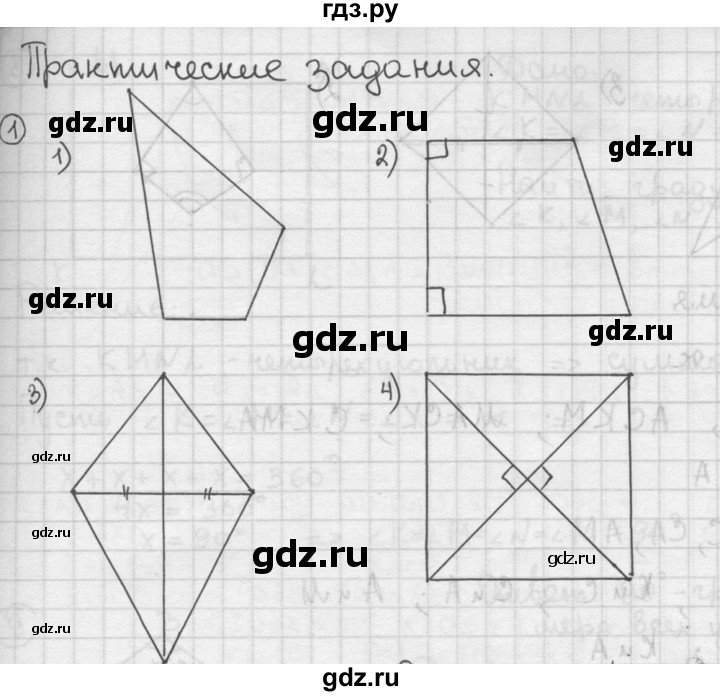 ГДЗ по геометрии 8 класс  Мерзляк  Базовый уровень номер - 1, Решебник к учебнику 2016