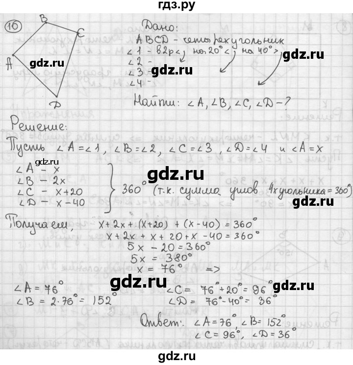 ГДЗ по геометрии 8 класс  Мерзляк  Базовый уровень номер - 10, Решебник к учебнику 2016