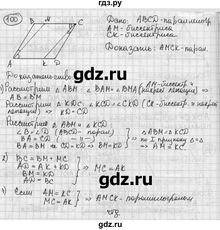 ГДЗ по геометрии 8 класс  Мерзляк  Базовый уровень номер - 100, Решебник к учебнику 2016