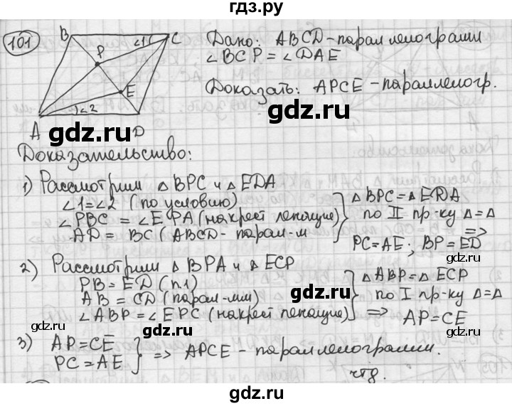 ГДЗ по геометрии 8 класс  Мерзляк  Базовый уровень номер - 101, Решебник к учебнику 2016