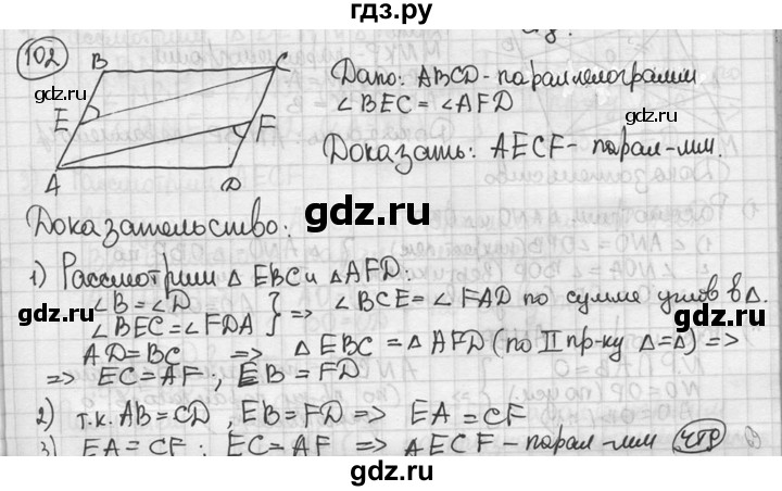 ГДЗ по геометрии 8 класс  Мерзляк  Базовый уровень номер - 102, Решебник к учебнику 2016
