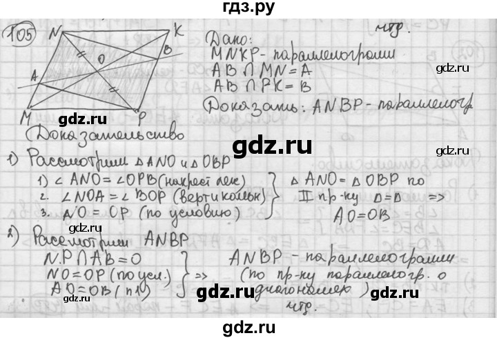 ГДЗ по геометрии 8 класс  Мерзляк  Базовый уровень номер - 105, Решебник к учебнику 2016