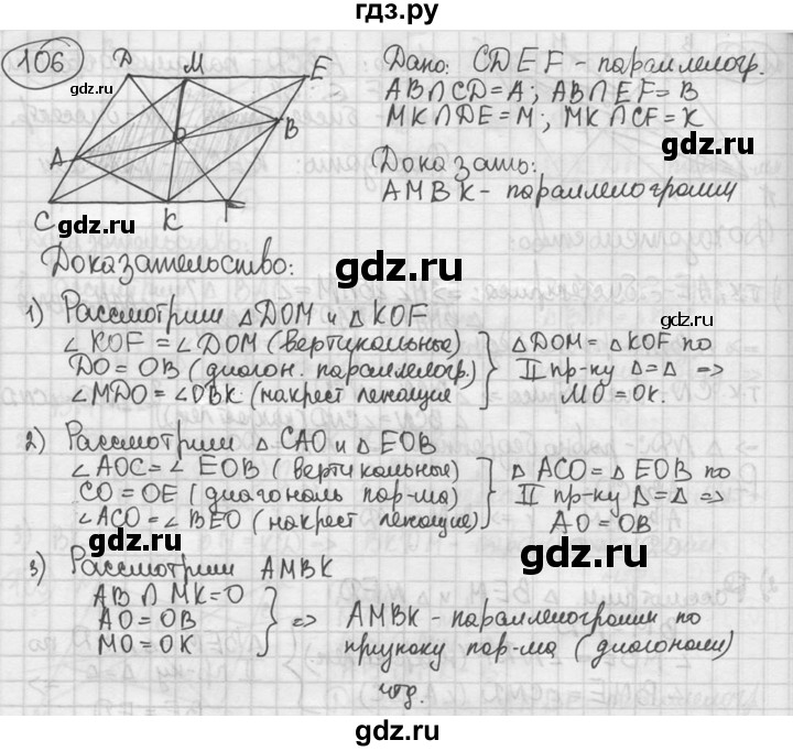 ГДЗ по геометрии 8 класс  Мерзляк  Базовый уровень номер - 106, Решебник к учебнику 2016