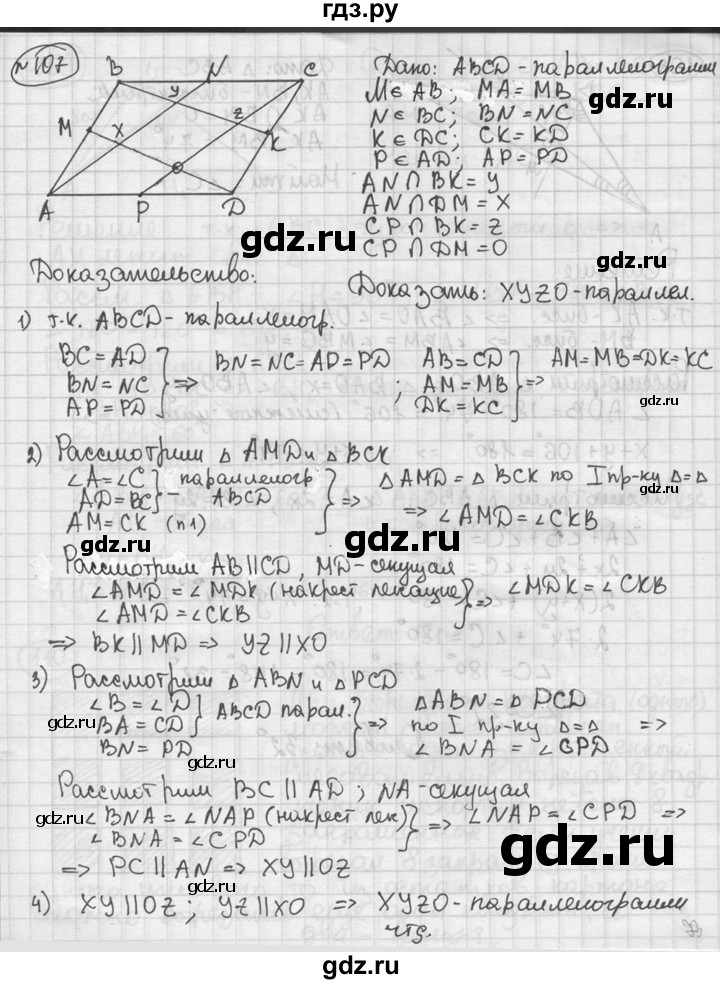 ГДЗ по геометрии 8 класс  Мерзляк  Базовый уровень номер - 107, Решебник к учебнику 2016