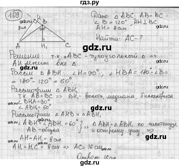 ГДЗ по геометрии 8 класс  Мерзляк  Базовый уровень номер - 109, Решебник к учебнику 2016