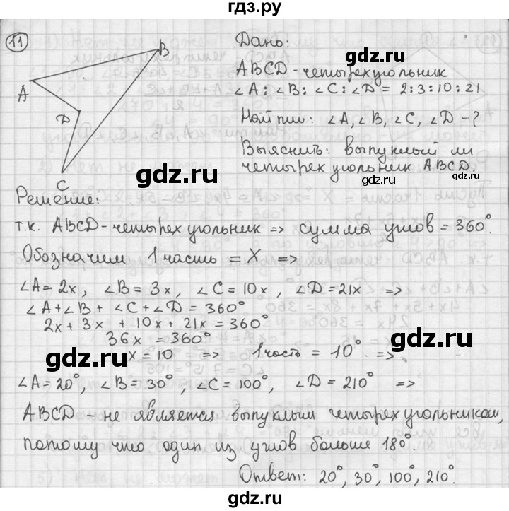ГДЗ по геометрии 8 класс  Мерзляк  Базовый уровень номер - 11, Решебник к учебнику 2016