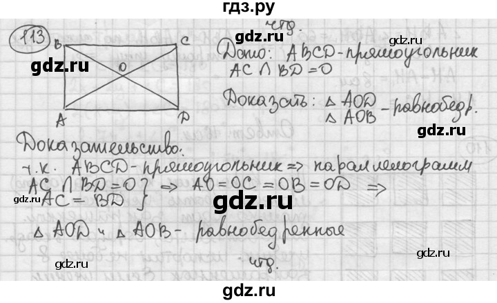 Мерзляк геометрия 8 класс углубленный уровень. Номер 116 по геометрии 8 класс Мерзляк. Геометрия 8 класс номер 112 Мерзляк. Геометрия 8 класс Мерзляк номер 192. Гдз по геометрии 8 класс Мерзляк номер 222.