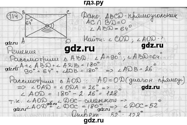ГДЗ по геометрии 8 класс  Мерзляк  Базовый уровень номер - 114, Решебник к учебнику 2016