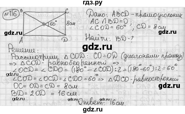 ГДЗ по геометрии 8 класс  Мерзляк  Базовый уровень номер - 116, Решебник к учебнику 2016