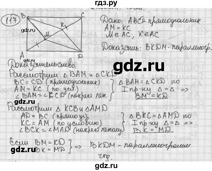 ГДЗ по геометрии 8 класс  Мерзляк  Базовый уровень номер - 117, Решебник к учебнику 2016