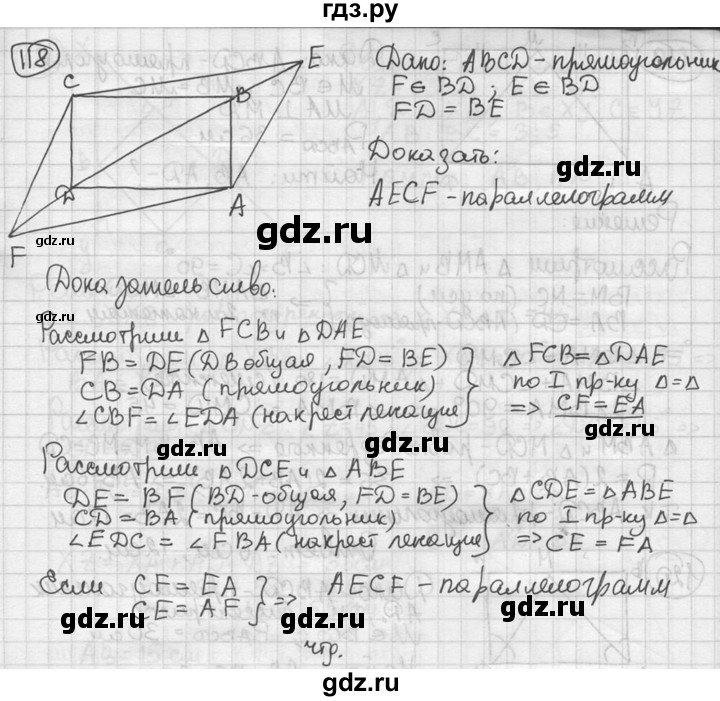 ГДЗ Номер 118 Геометрия 8 Класс Мерзляк, Полонский