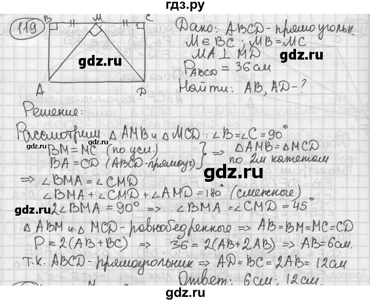 ГДЗ по геометрии 8 класс  Мерзляк  Базовый уровень номер - 119, Решебник к учебнику 2016