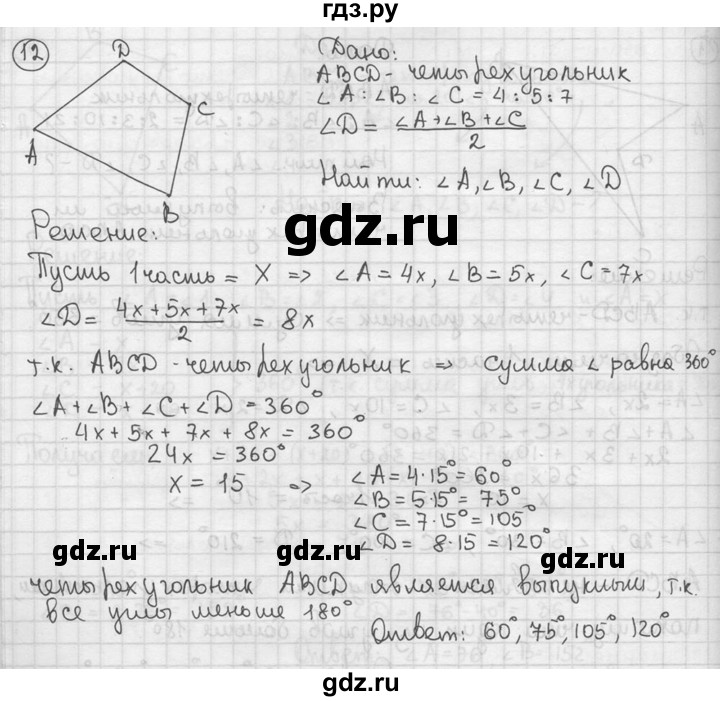 ГДЗ по геометрии 8 класс  Мерзляк  Базовый уровень номер - 12, Решебник к учебнику 2016