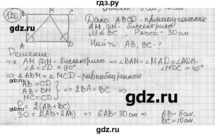 ГДЗ по геометрии 8 класс  Мерзляк  Базовый уровень номер - 120, Решебник к учебнику 2016