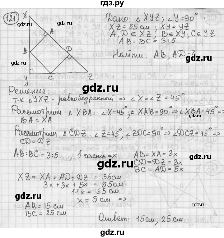ГДЗ по геометрии 8 класс  Мерзляк  Базовый уровень номер - 121, Решебник к учебнику 2016