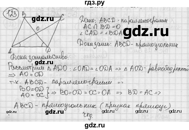 ГДЗ по геометрии 8 класс  Мерзляк  Базовый уровень номер - 123, Решебник к учебнику 2016