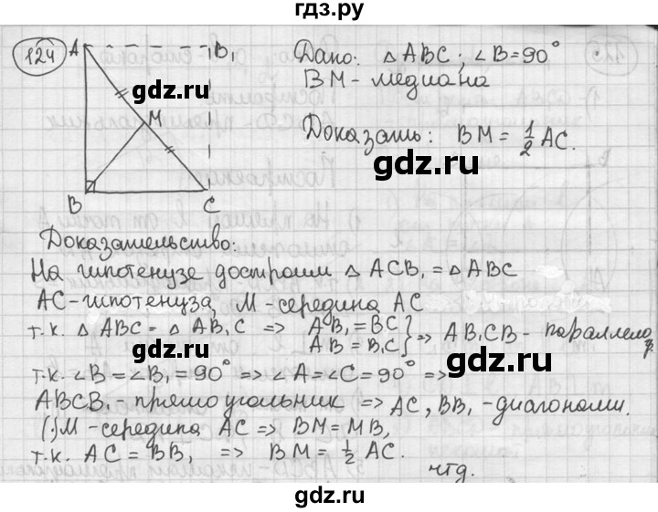 ГДЗ по геометрии 8 класс  Мерзляк  Базовый уровень номер - 124, Решебник к учебнику 2016