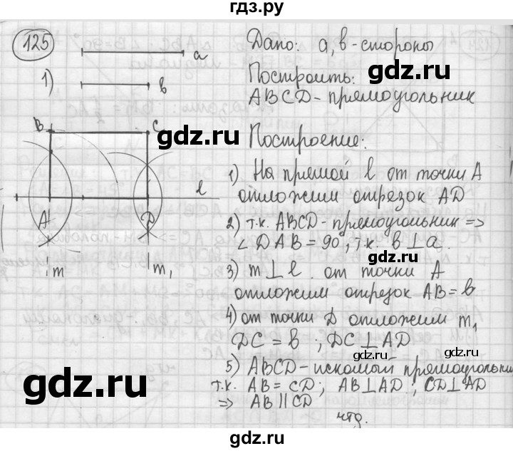 ГДЗ по геометрии 8 класс  Мерзляк  Базовый уровень номер - 125, Решебник к учебнику 2016