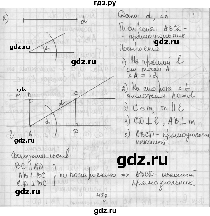 ГДЗ по геометрии 8 класс  Мерзляк  Базовый уровень номер - 125, Решебник к учебнику 2016