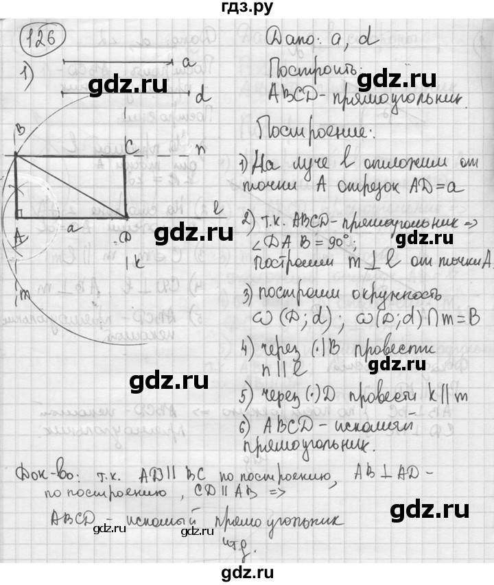 ГДЗ по геометрии 8 класс  Мерзляк  Базовый уровень номер - 126, Решебник к учебнику 2016
