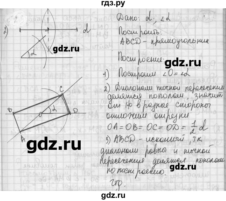 ГДЗ по геометрии 8 класс  Мерзляк  Базовый уровень номер - 126, Решебник к учебнику 2016