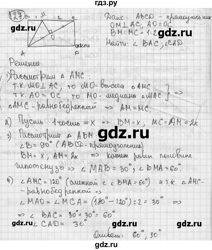 ГДЗ по геометрии 8 класс  Мерзляк  Базовый уровень номер - 127, Решебник к учебнику 2016