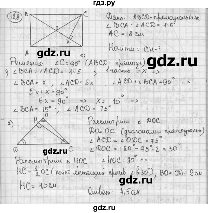 ГДЗ по геометрии 8 класс  Мерзляк  Базовый уровень номер - 128, Решебник к учебнику 2016