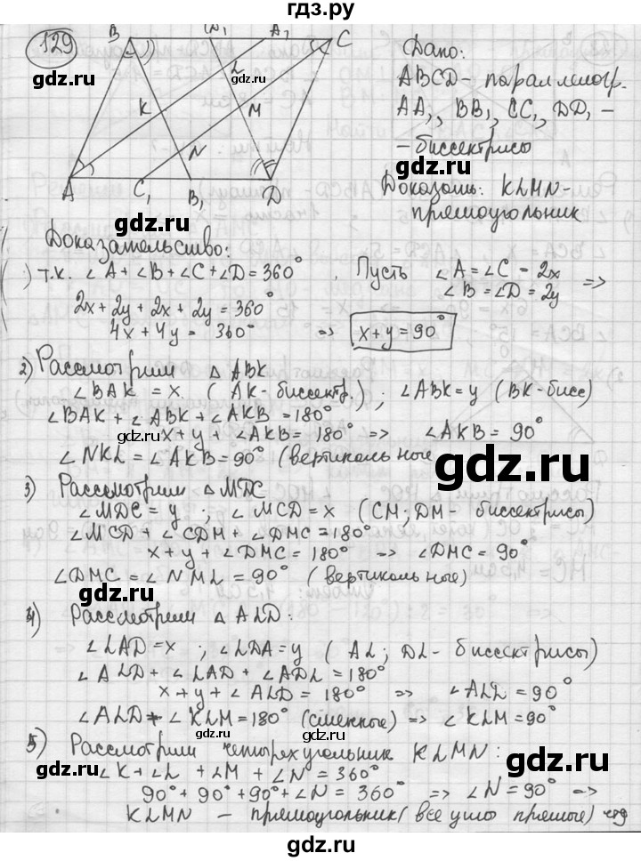 ГДЗ по геометрии 8 класс  Мерзляк  Базовый уровень номер - 129, Решебник к учебнику 2016
