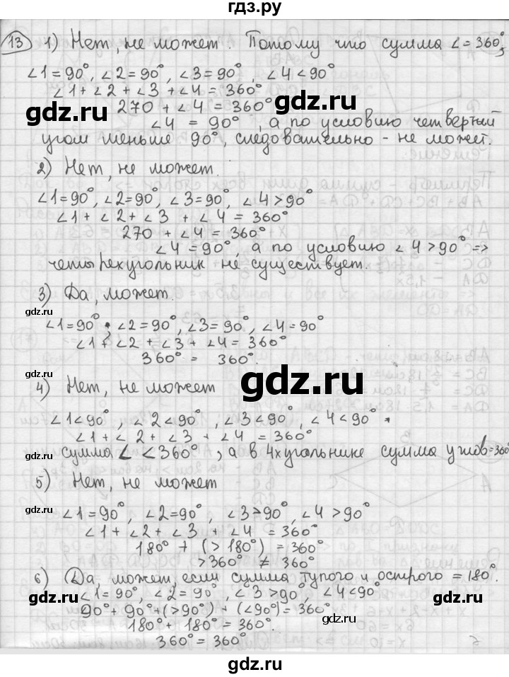 ГДЗ по геометрии 8 класс  Мерзляк  Базовый уровень номер - 13, Решебник к учебнику 2016