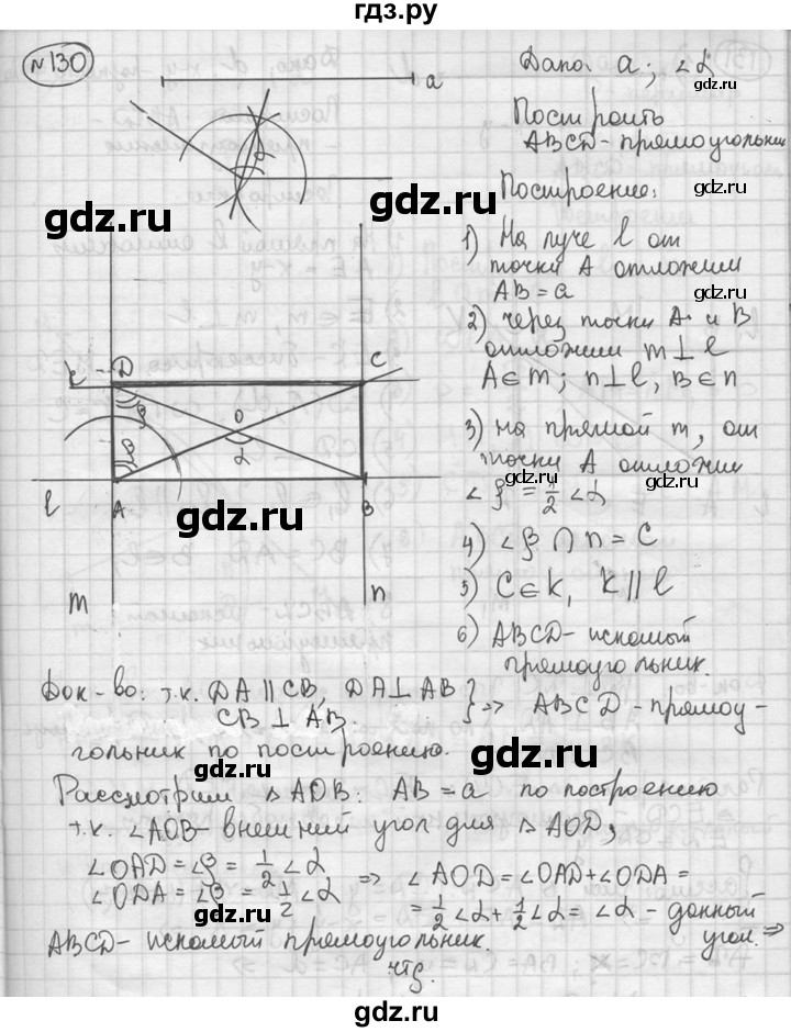 ГДЗ по геометрии 8 класс  Мерзляк  Базовый уровень номер - 130, Решебник к учебнику 2016