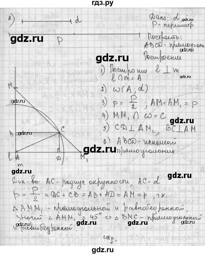 ГДЗ по геометрии 8 класс  Мерзляк  Базовый уровень номер - 131, Решебник к учебнику 2016