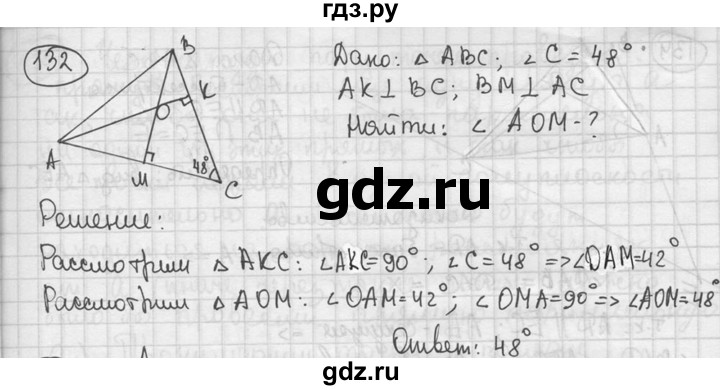 ГДЗ по геометрии 8 класс  Мерзляк  Базовый уровень номер - 132, Решебник к учебнику 2016