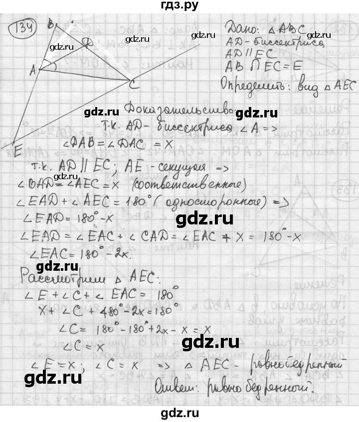 ГДЗ по геометрии 8 класс  Мерзляк  Базовый уровень номер - 134, Решебник к учебнику 2016