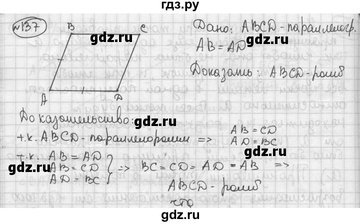 ГДЗ по геометрии 8 класс  Мерзляк  Базовый уровень номер - 137, Решебник к учебнику 2016