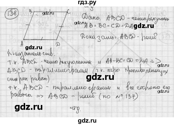 ГДЗ по геометрии 8 класс  Мерзляк  Базовый уровень номер - 138, Решебник к учебнику 2016