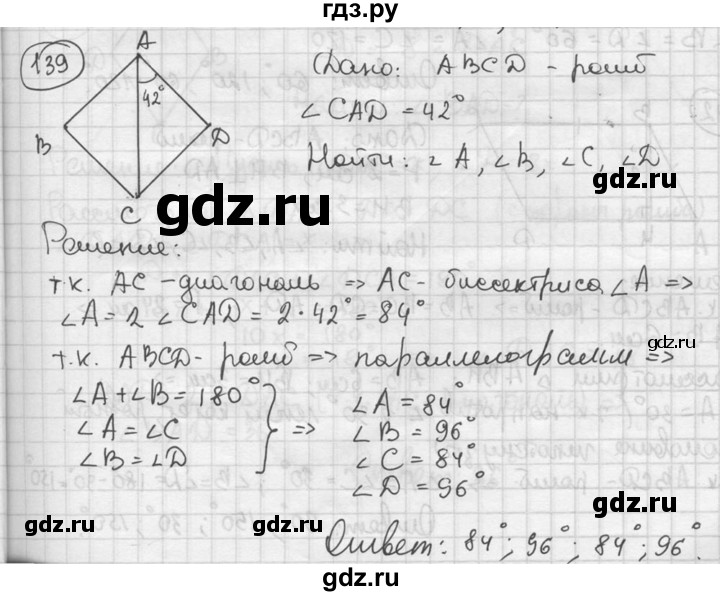 ГДЗ по геометрии 8 класс  Мерзляк  Базовый уровень номер - 139, Решебник к учебнику 2016