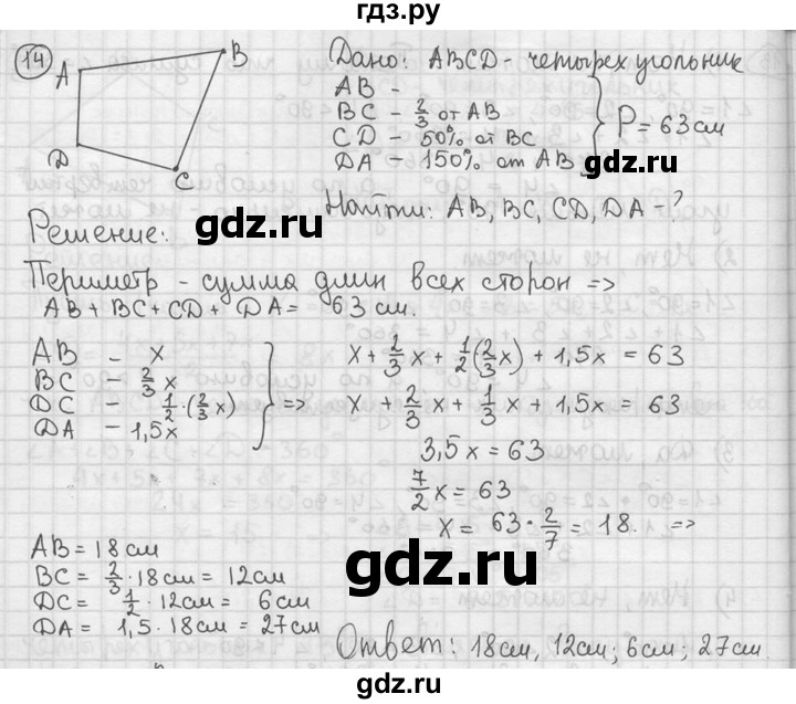 ГДЗ по геометрии 8 класс  Мерзляк  Базовый уровень номер - 14, Решебник к учебнику 2016