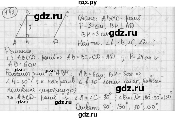 ГДЗ по геометрии 8 класс  Мерзляк  Базовый уровень номер - 142, Решебник к учебнику 2016