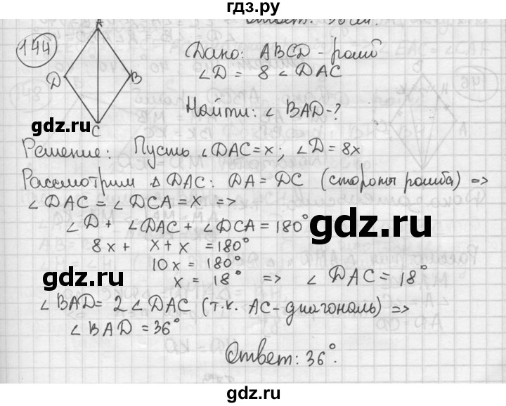 ГДЗ по геометрии 8 класс  Мерзляк  Базовый уровень номер - 144, Решебник к учебнику 2016