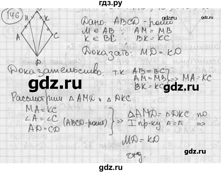 ГДЗ по геометрии 8 класс  Мерзляк  Базовый уровень номер - 146, Решебник к учебнику 2016